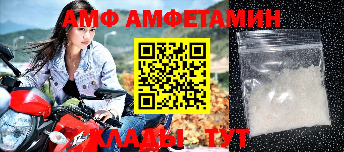 АМФ VHQ  Вход с VPN  АМФЕТАМИН  Электрогорск 