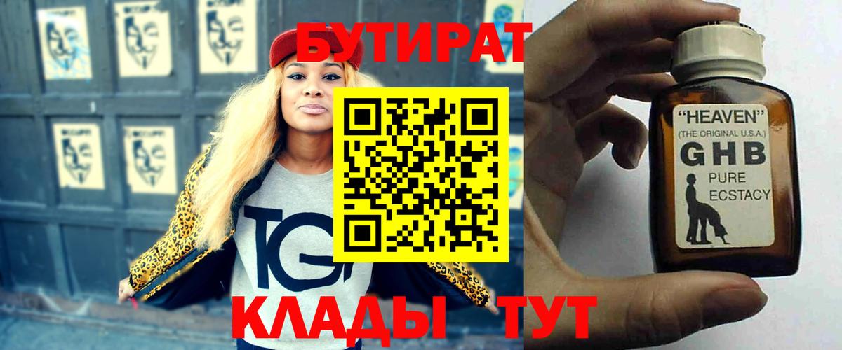БУТИРАТ бутандиол Электрогорск