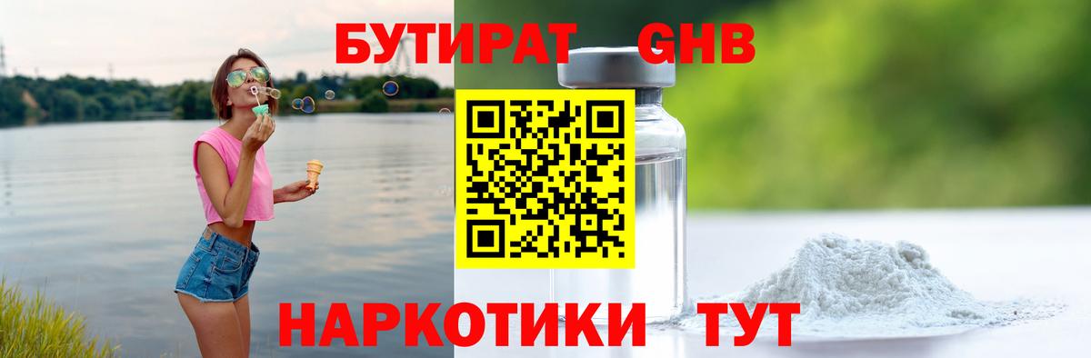 Бутират BDO 33%  Вход с VPN  Электрогорск 