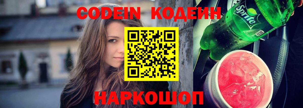 Электрогорск  Кодеин напиток Lean (лин)  Вход с VPN 