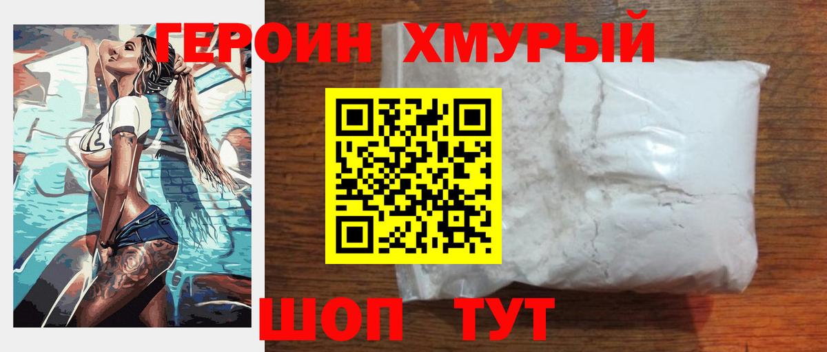 Героин герыч  Вход с VPN  Электрогорск 