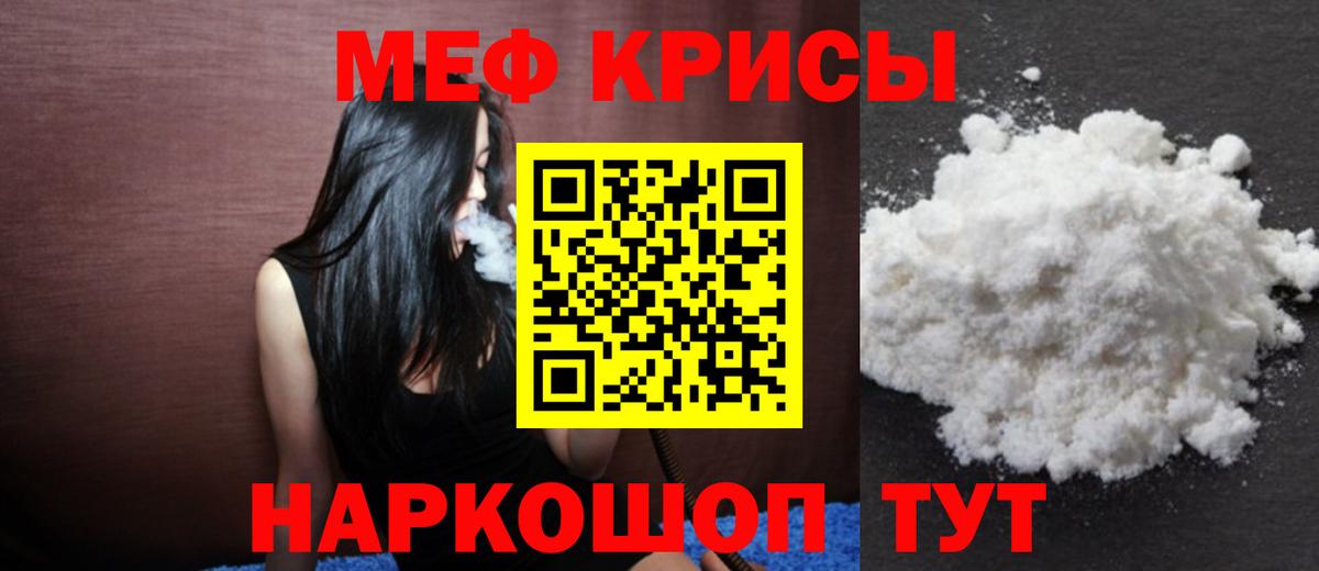 Электрогорск  МЯУ-МЯУ кристаллы  МЯУ-МЯУ  Вход с VPN  МЕФ mephedrone 