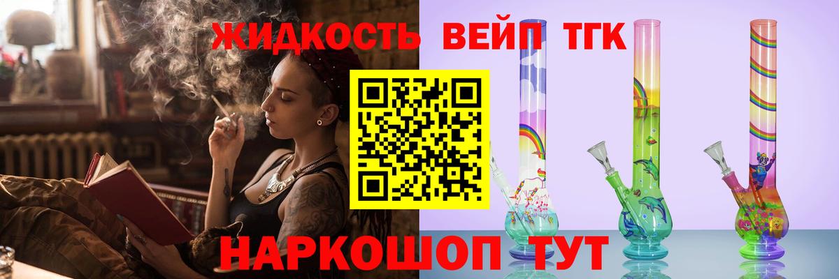 ТГК жижа  Вход с VPN  Дистиллят ТГК вейп  Электрогорск 